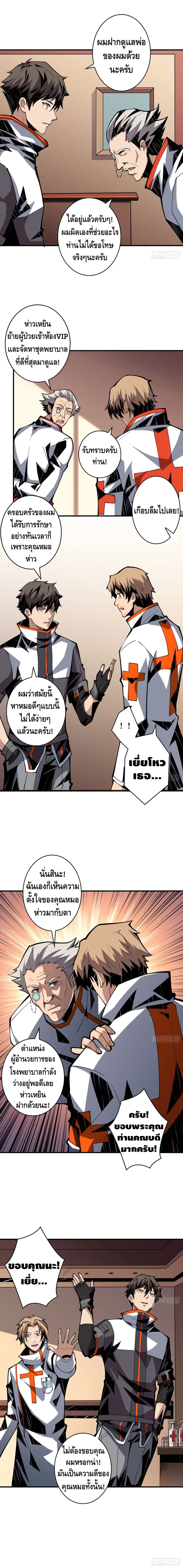 King Account at the Start ตอนที่ 30 หน้า 3