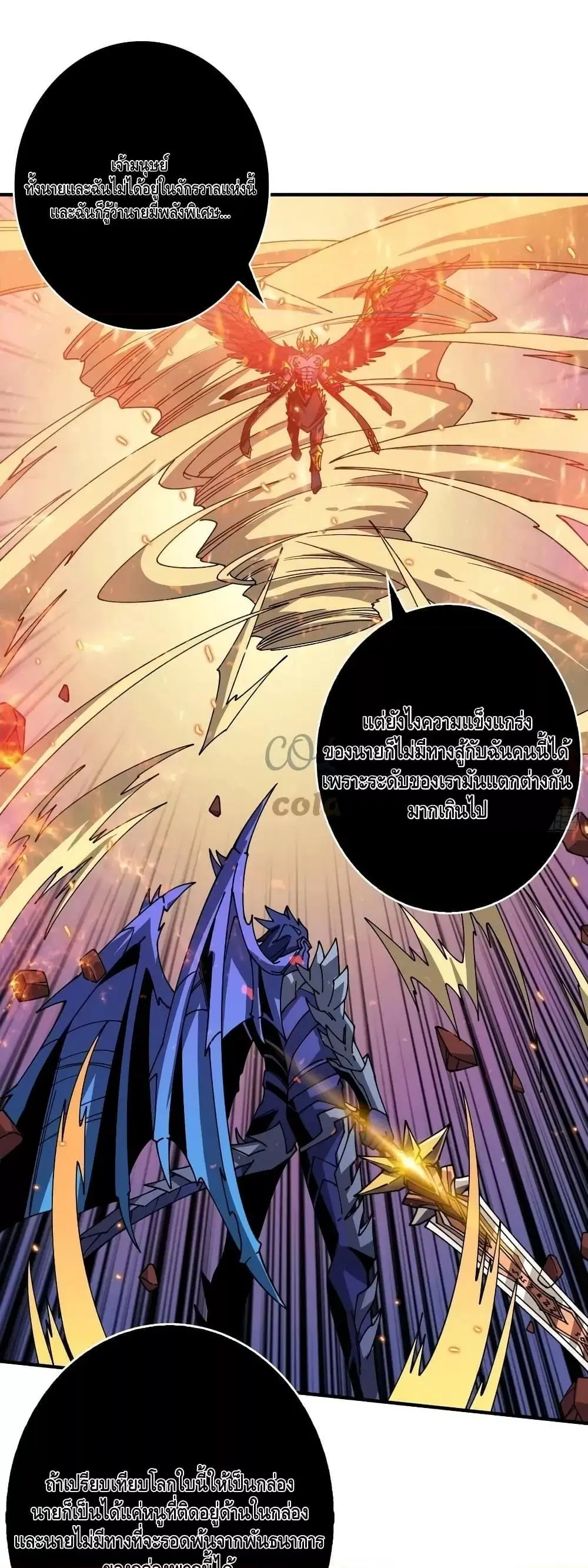 King Account at the Start ตอนที่ 300 หน้า 2
