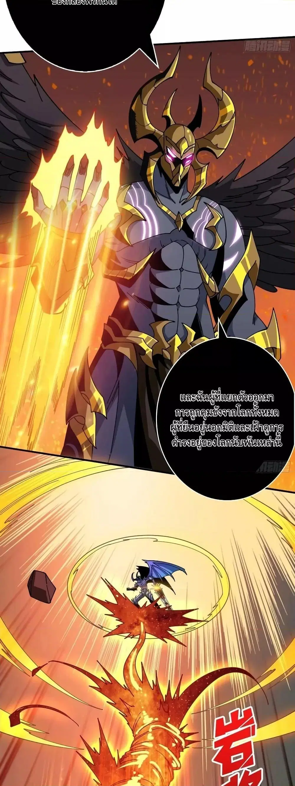 King Account at the Start ตอนที่ 300 หน้า 3