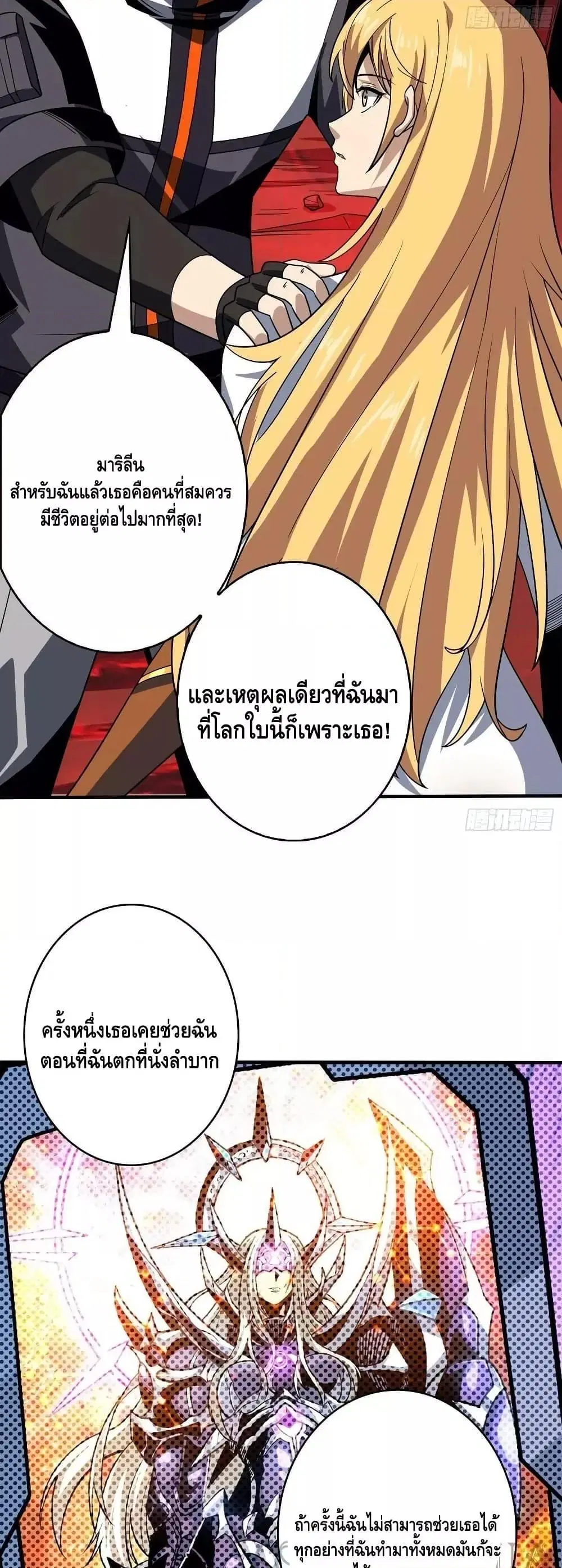 King Account at the Start ตอนที่ 302 หน้า 3