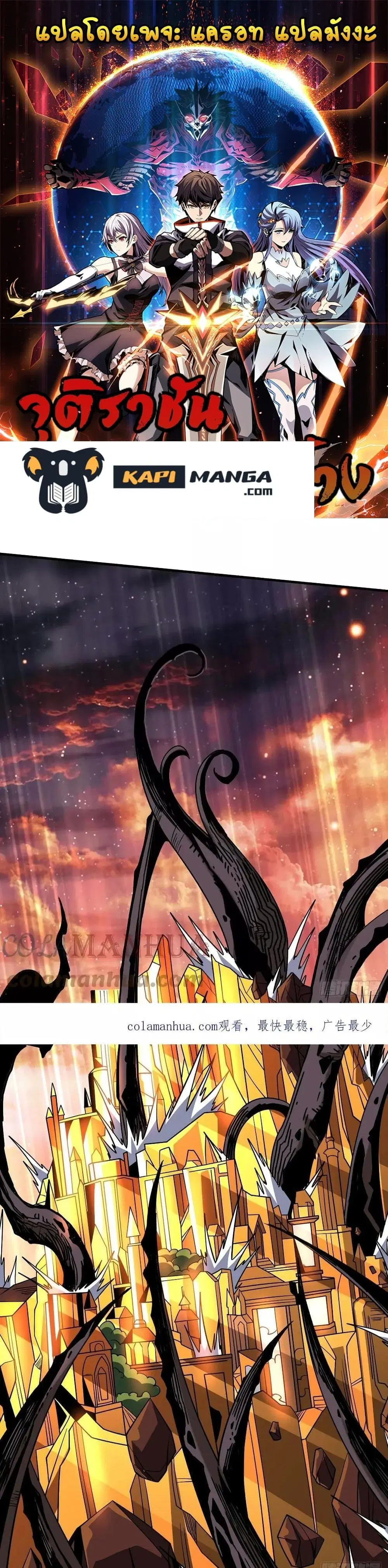 King Account at the Start ตอนที่ 303 หน้า 1