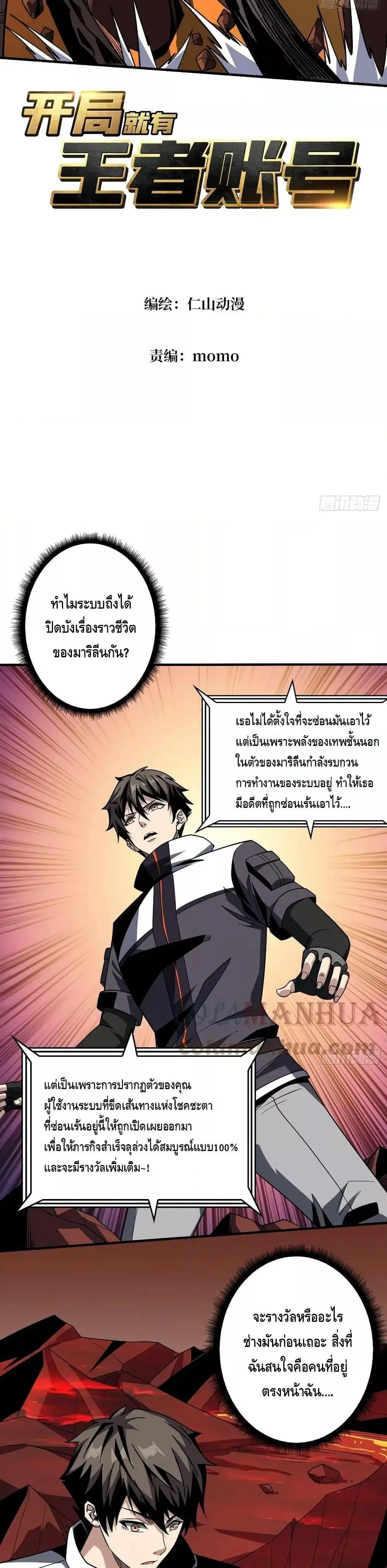King Account at the Start ตอนที่ 303 หน้า 2