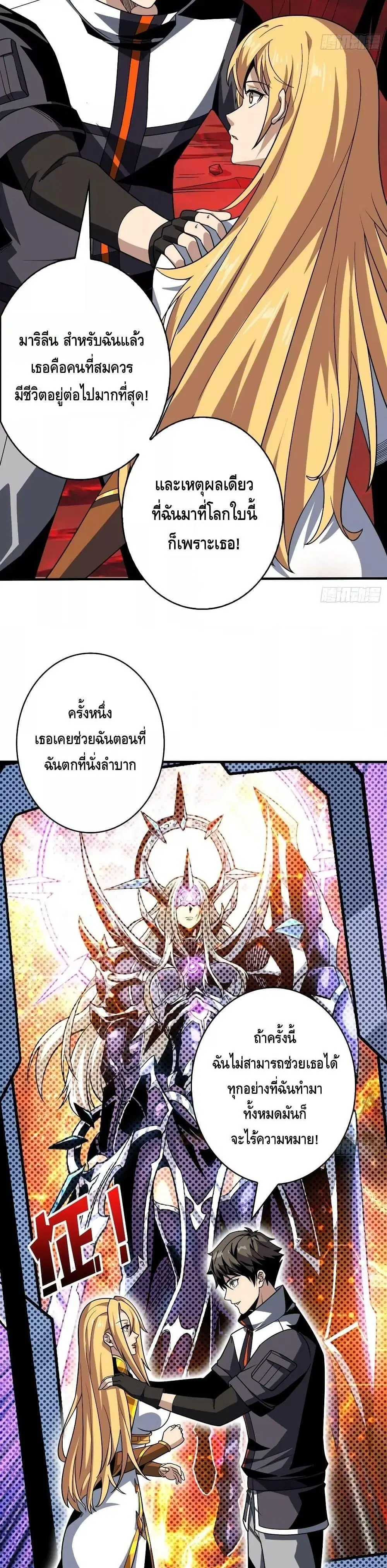 King Account at the Start ตอนที่ 303 หน้า 3