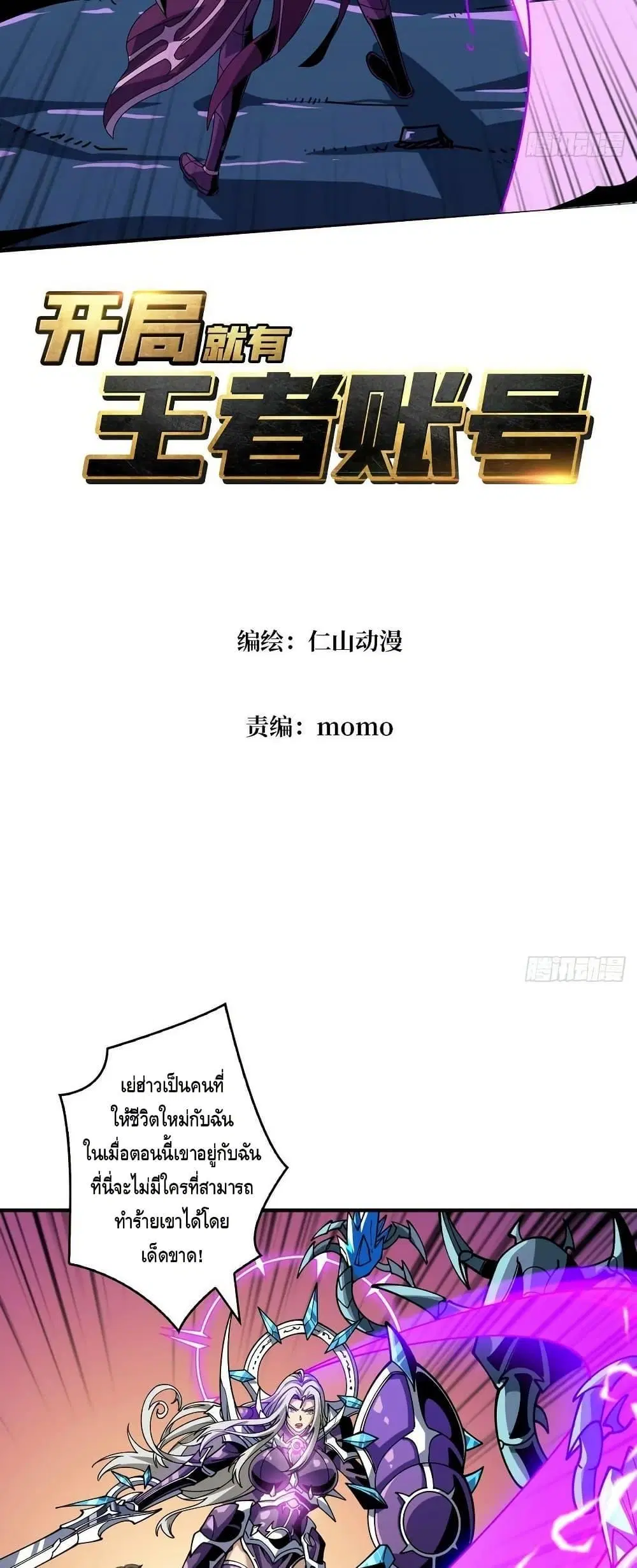 King Account at the Start ตอนที่ 305 หน้า 3
