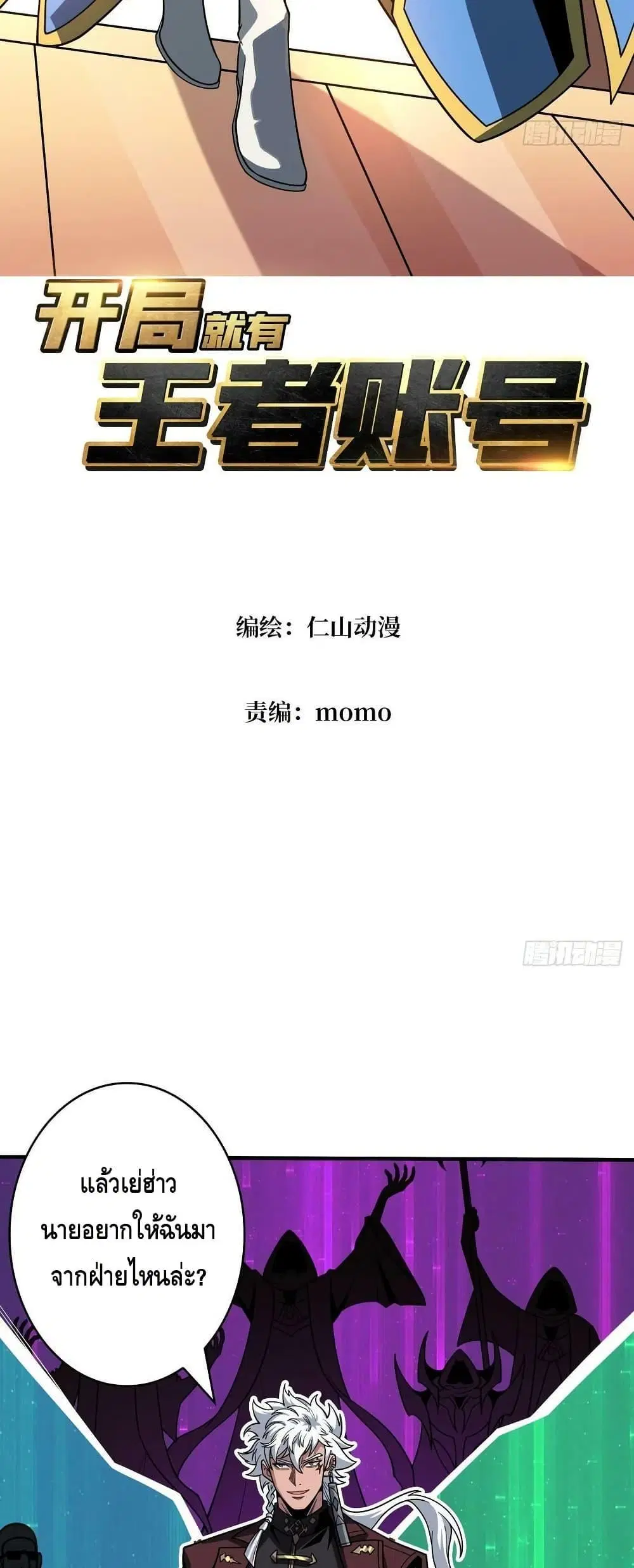 King Account at the Start ตอนที่ 306 หน้า 3