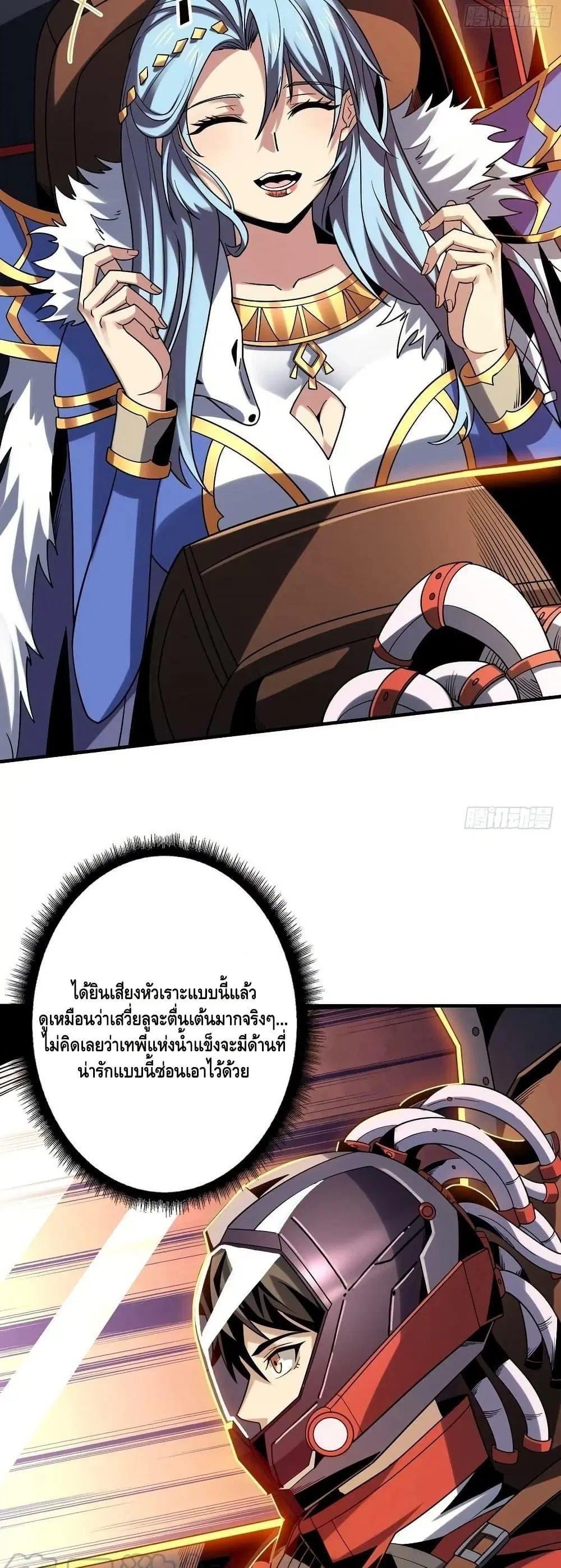 King Account at the Start ตอนที่ 308 หน้า 3