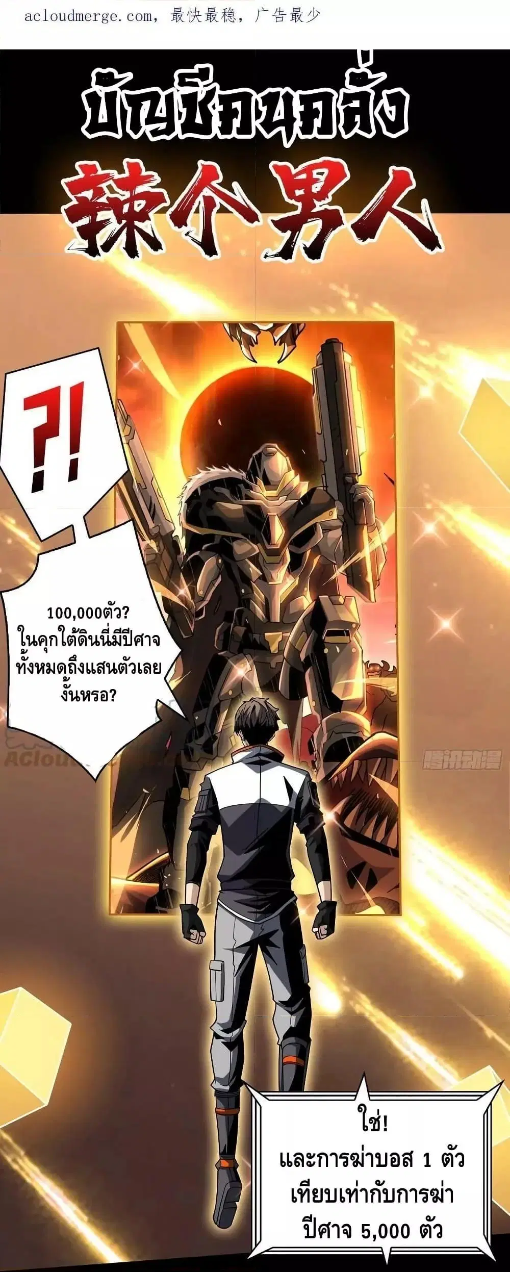 King Account at the Start ตอนที่ 309 หน้า 2