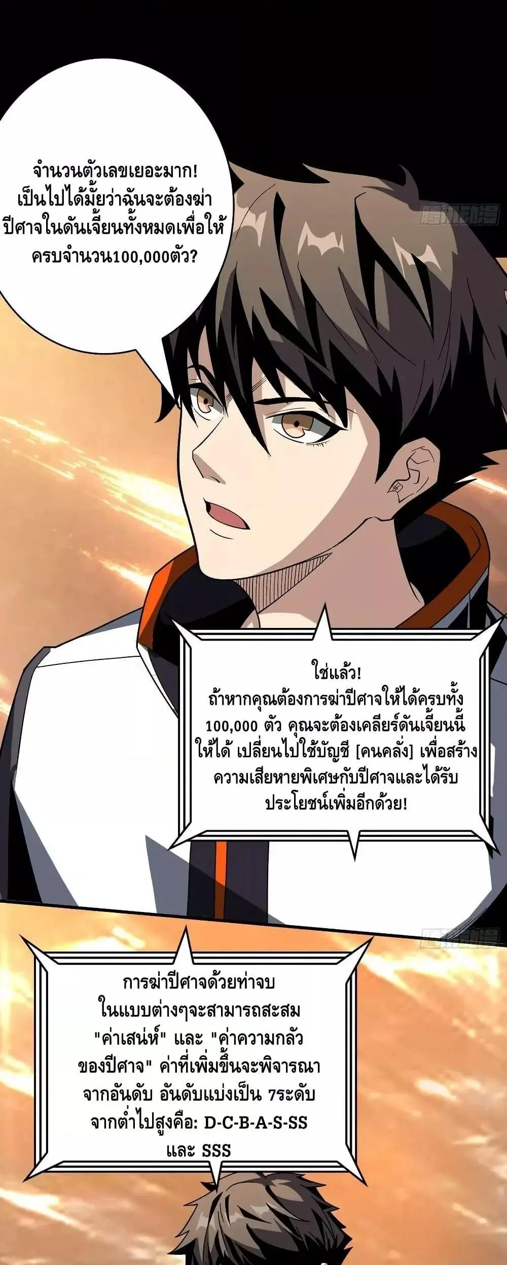 King Account at the Start ตอนที่ 309 หน้า 3
