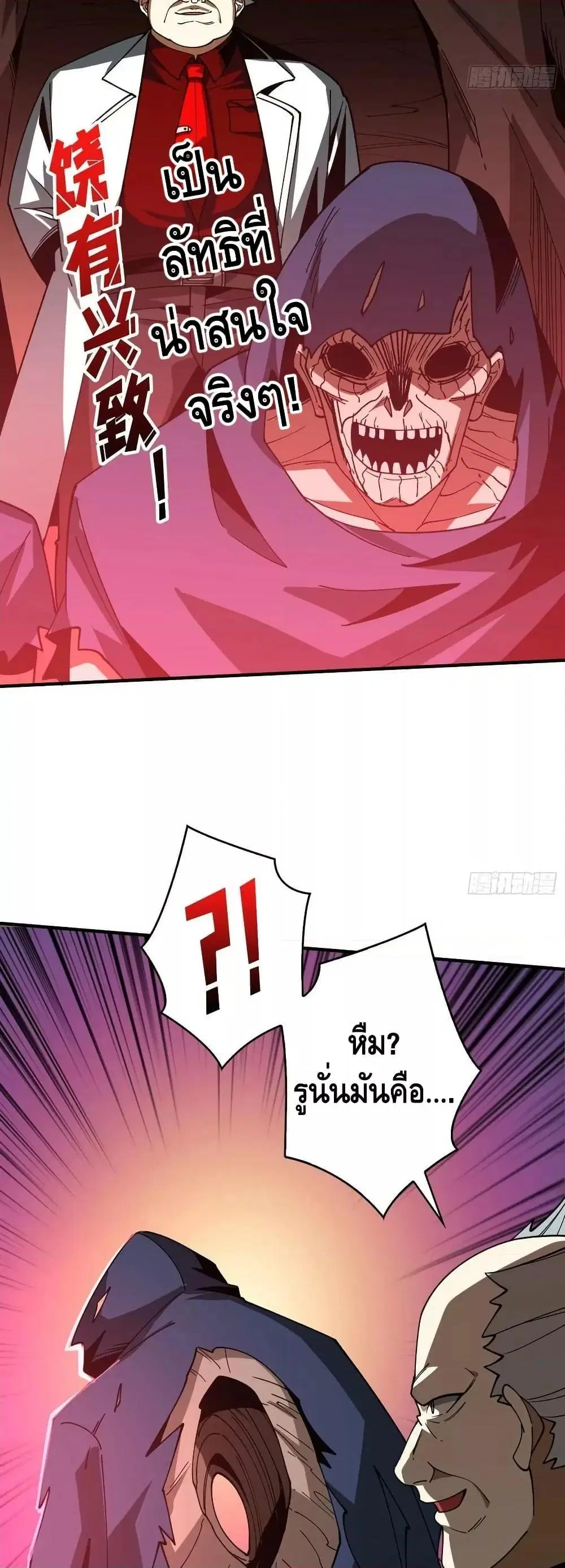 King Account at the Start ตอนที่ 310 หน้า 3
