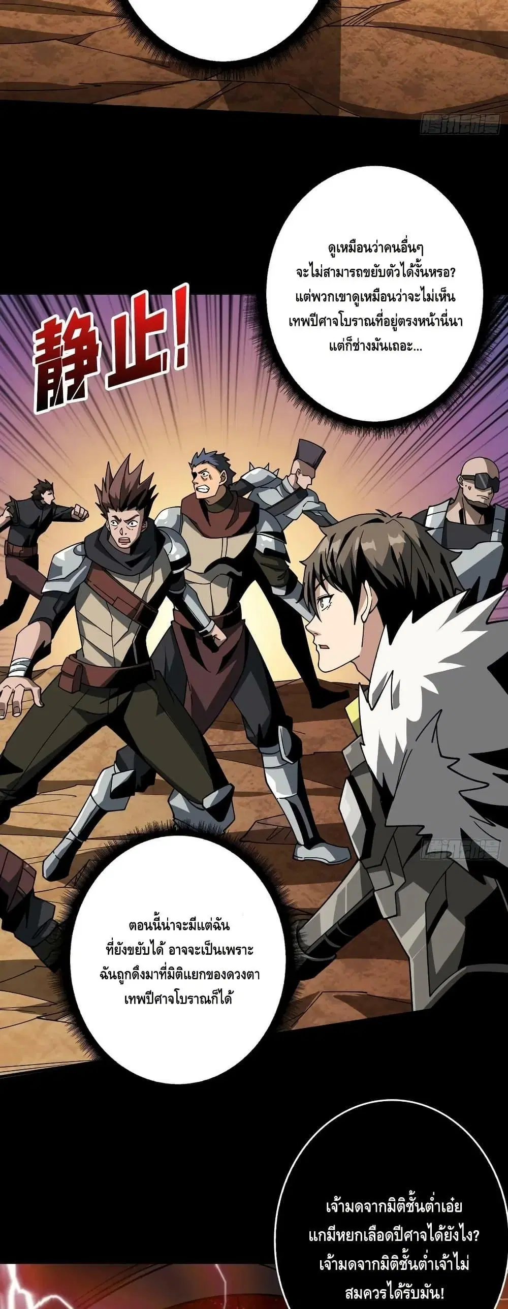 King Account at the Start ตอนที่ 312 หน้า 3