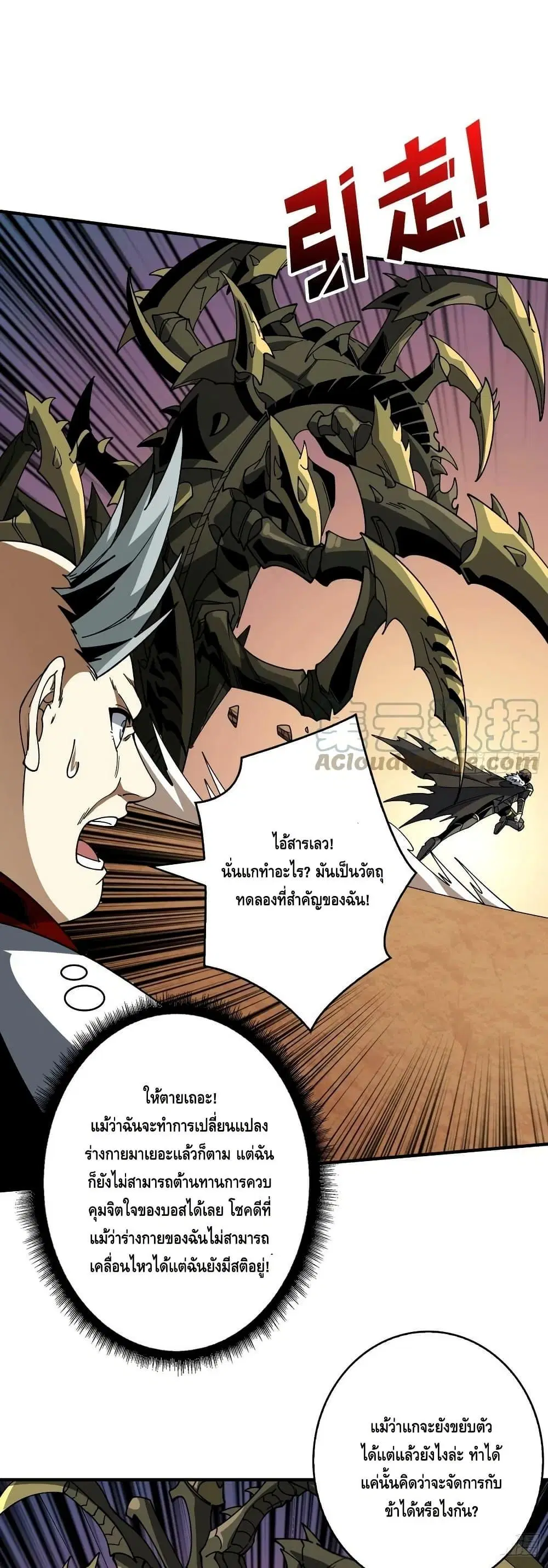 King Account at the Start ตอนที่ 313 หน้า 2