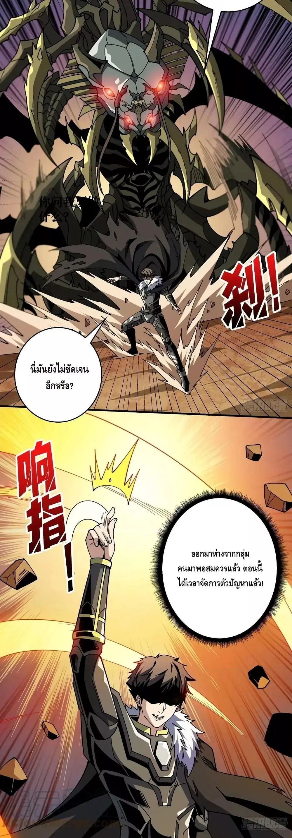 King Account at the Start ตอนที่ 313 หน้า 3