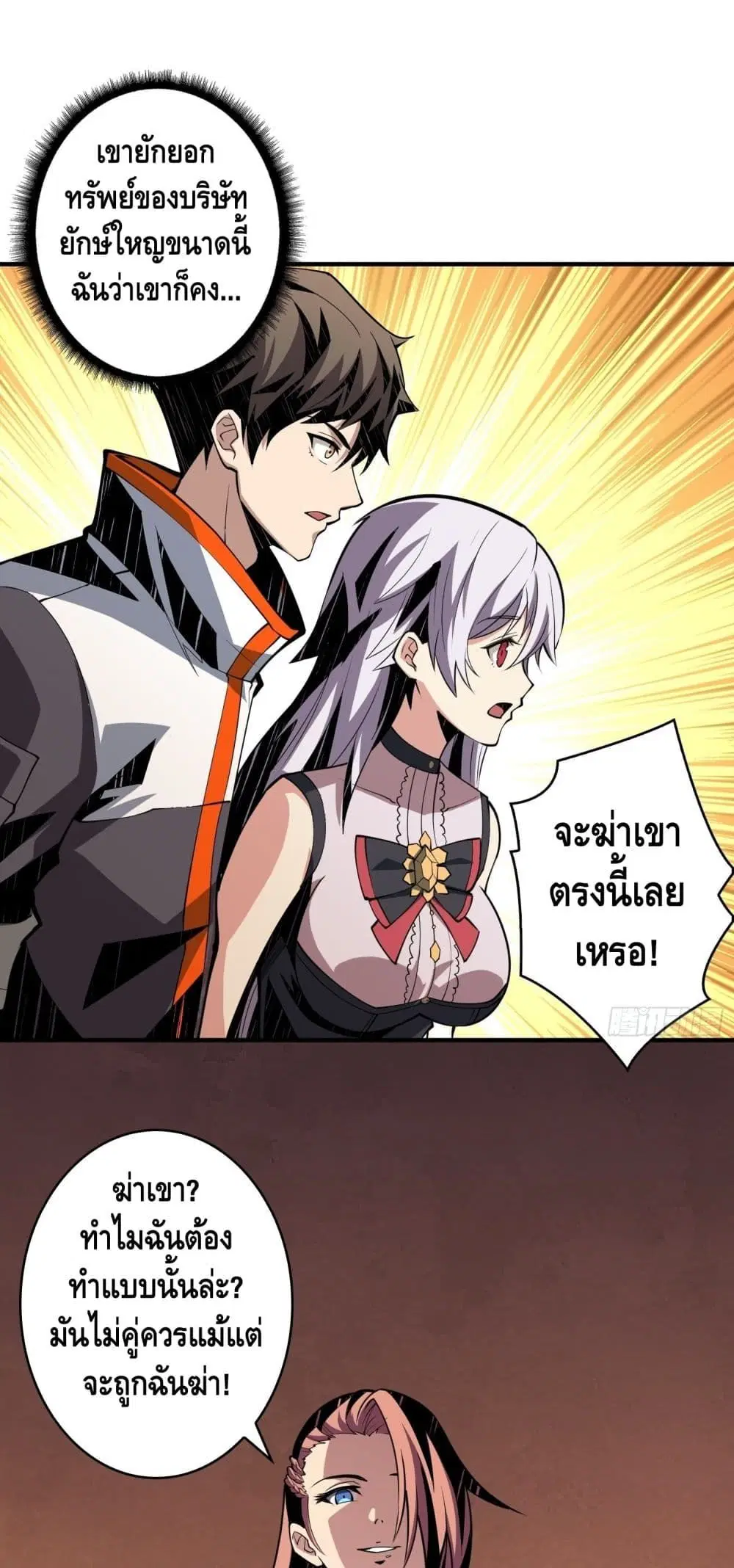 King Account at the Start ตอนที่ 34 หน้า 2