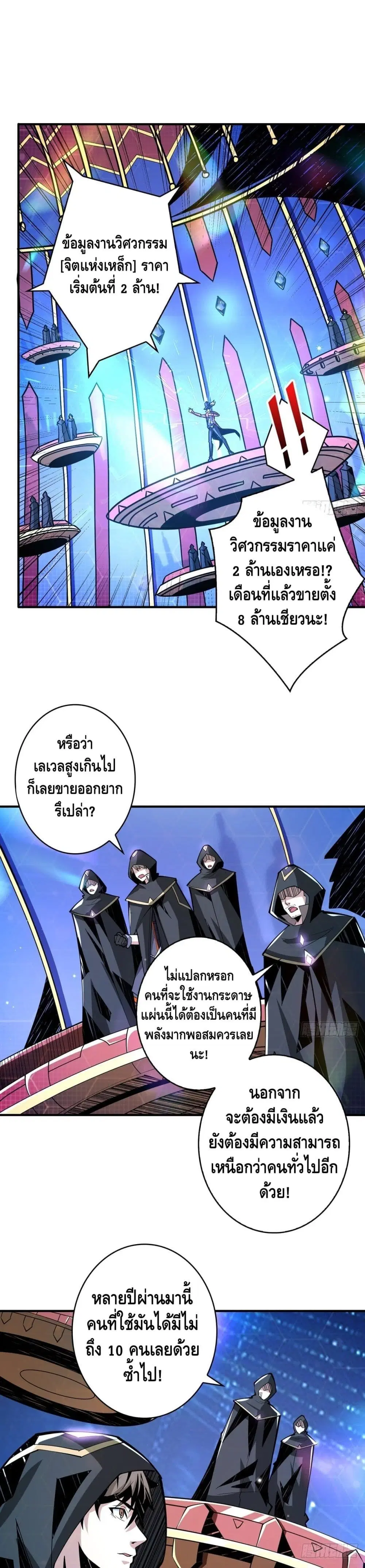 King Account at the Start ตอนที่ 36 หน้า 2