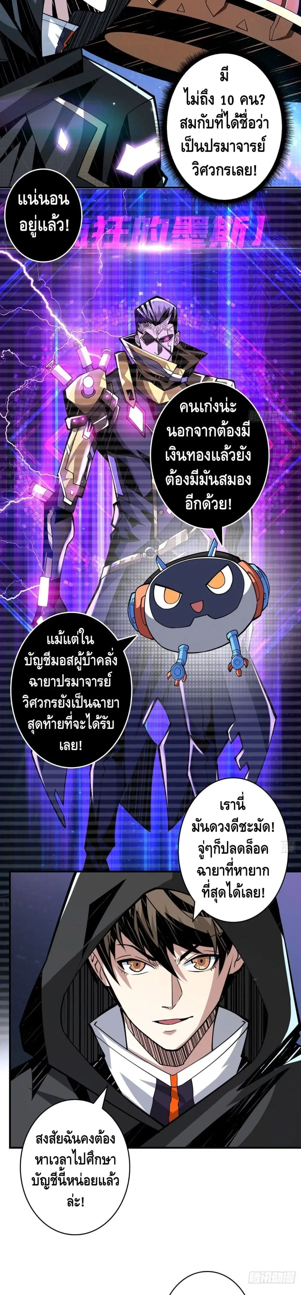 King Account at the Start ตอนที่ 36 หน้า 3