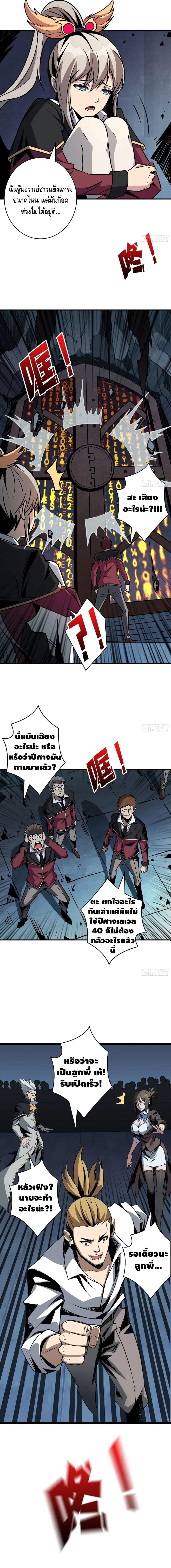 King Account at the Start ตอนที่ 44 หน้า 3
