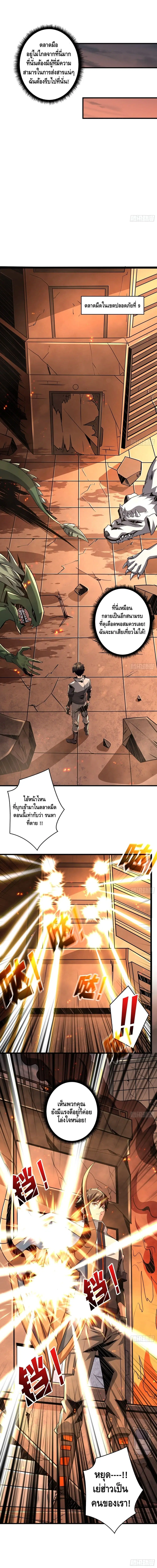 King Account at the Start ตอนที่ 50 หน้า 3