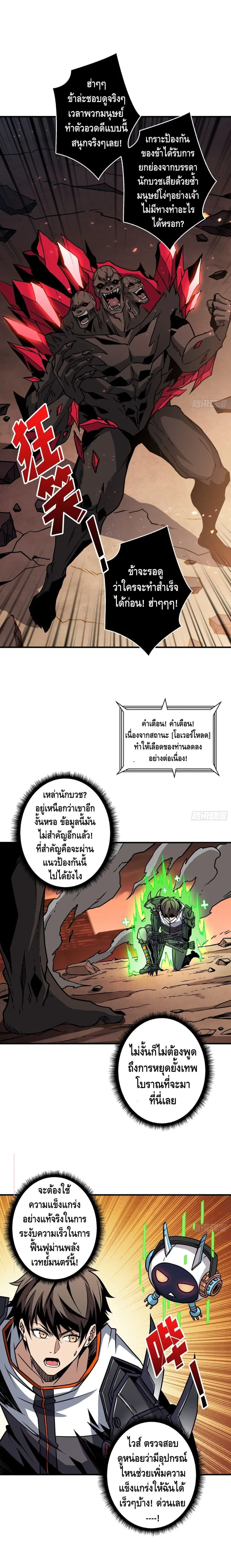 King Account at the Start ตอนที่ 57 หน้า 2