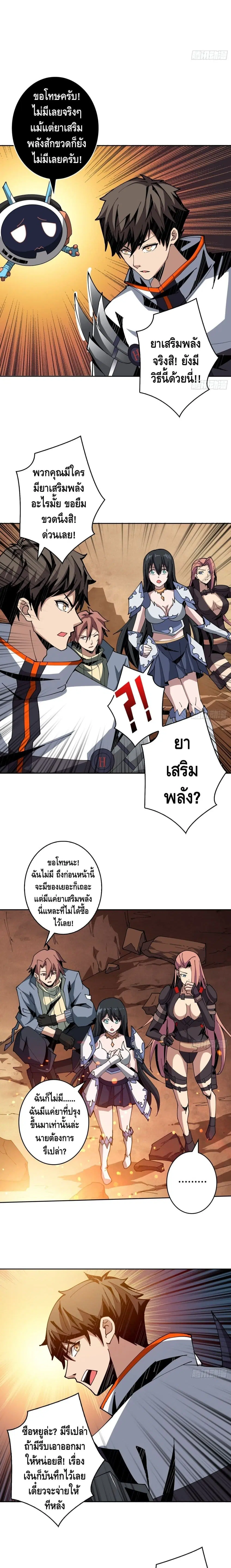 King Account at the Start ตอนที่ 57 หน้า 3