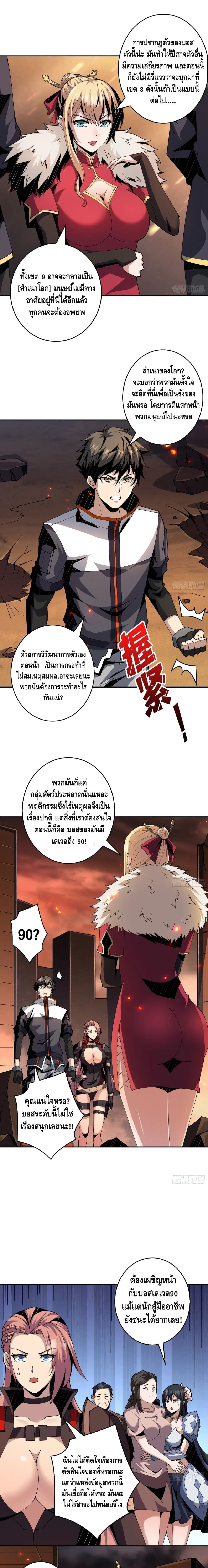 King Account at the Start ตอนที่ 59 หน้า 2