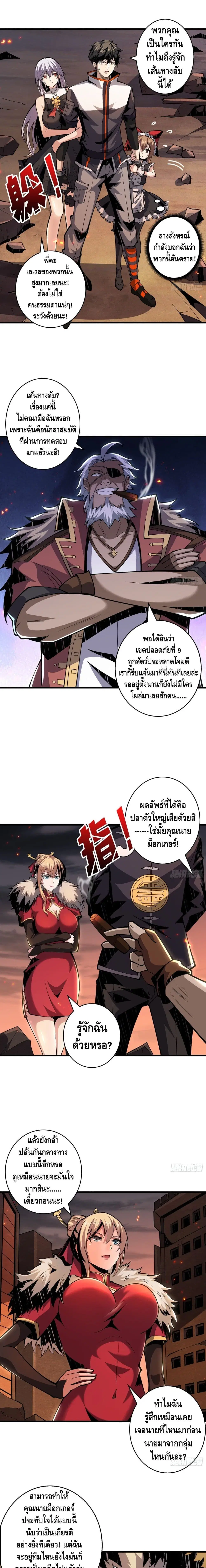 King Account at the Start ตอนที่ 60 หน้า 2