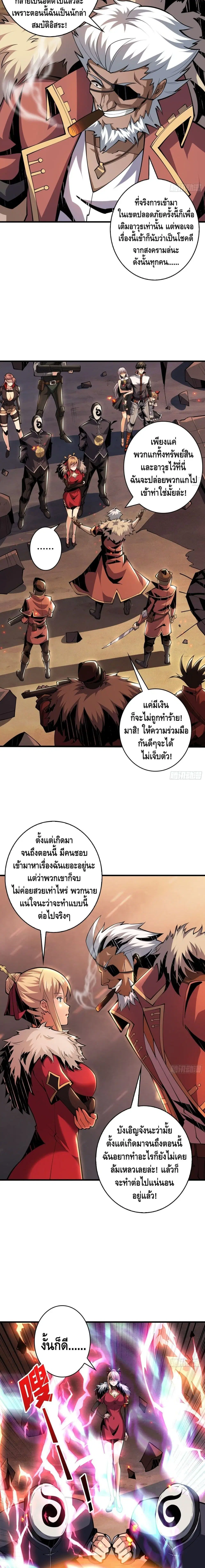 King Account at the Start ตอนที่ 60 หน้า 3