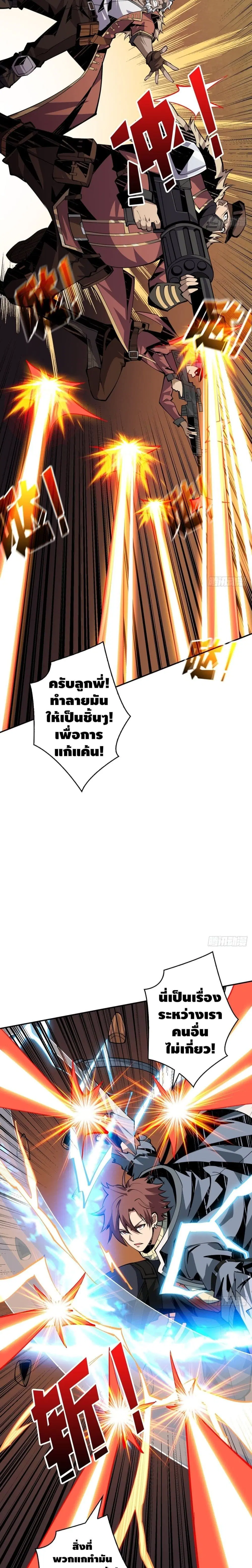 King Account at the Start ตอนที่ 61 หน้า 3