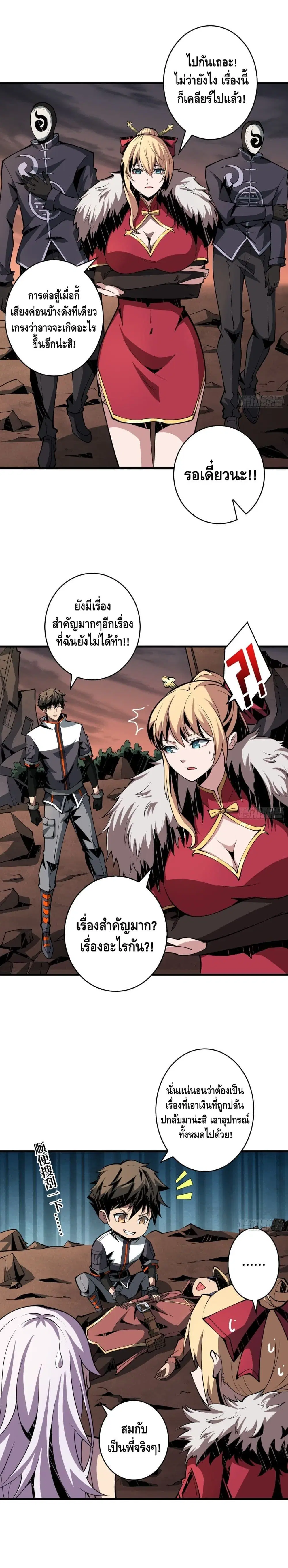 King Account at the Start ตอนที่ 62 หน้า 2