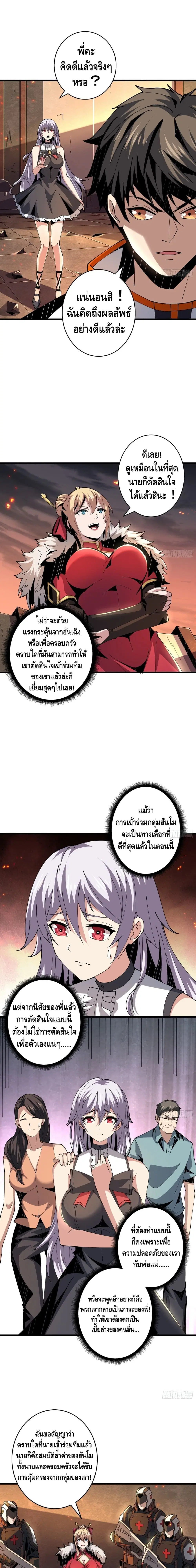 King Account at the Start ตอนที่ 63 หน้า 2