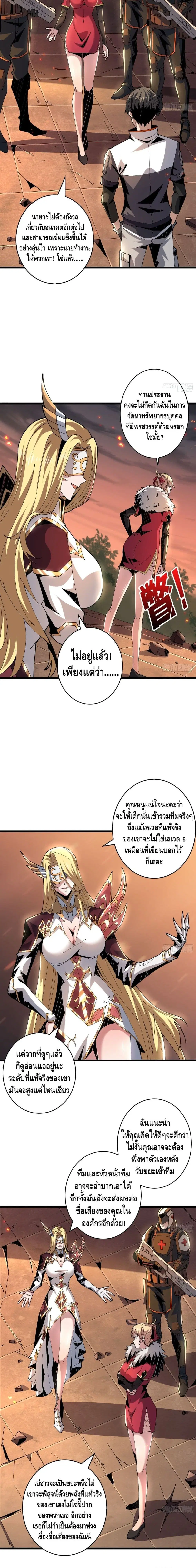 King Account at the Start ตอนที่ 63 หน้า 3