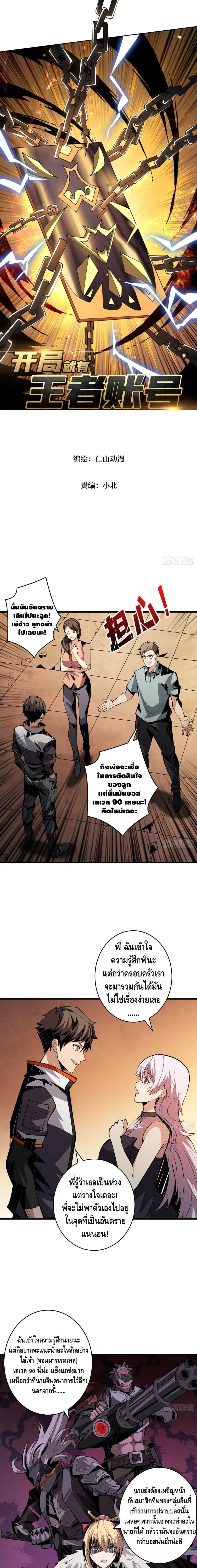 King Account at the Start ตอนที่ 64 หน้า 2