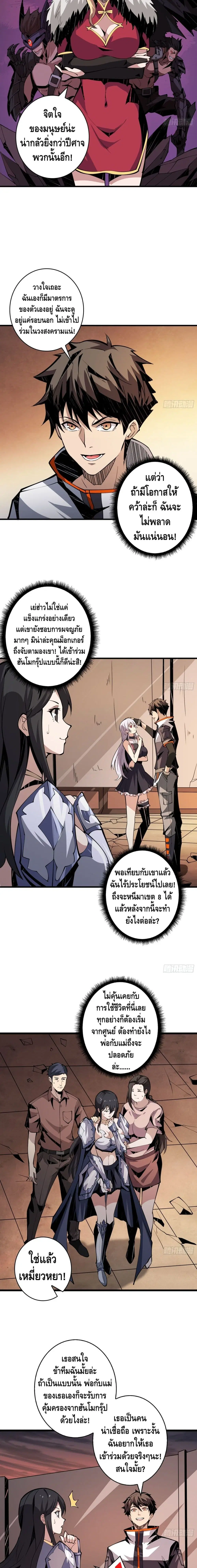 King Account at the Start ตอนที่ 64 หน้า 3