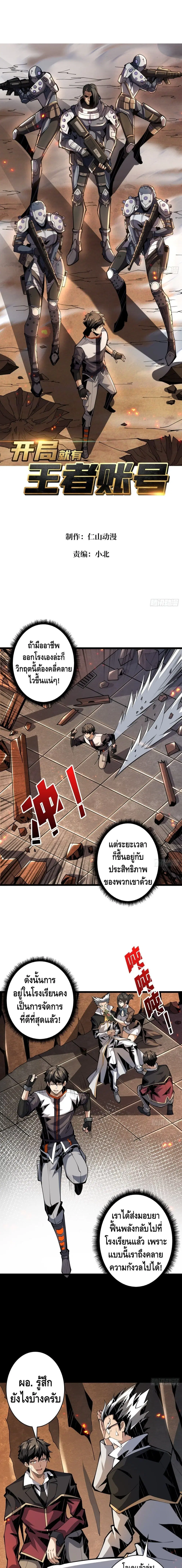 King Account at the Start ตอนที่ 65 หน้า 2