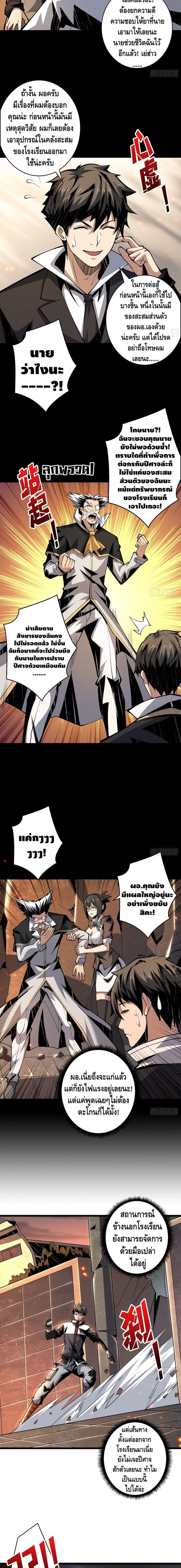 King Account at the Start ตอนที่ 65 หน้า 3