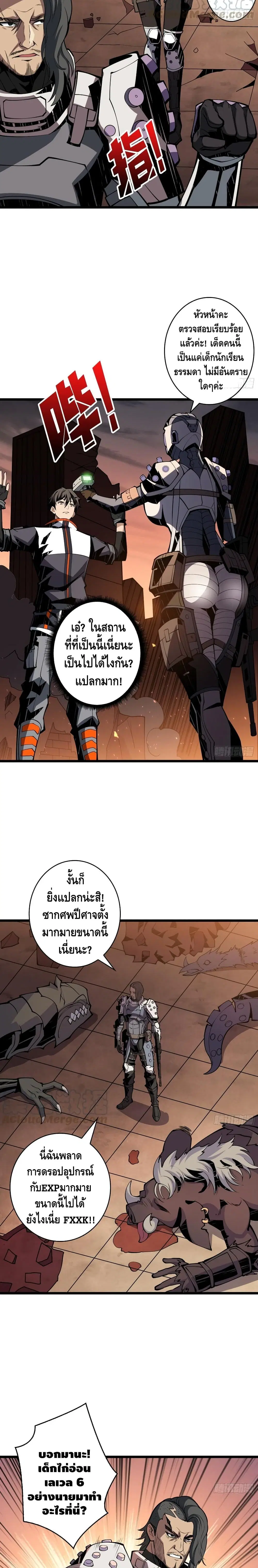 King Account at the Start ตอนที่ 66 หน้า 3