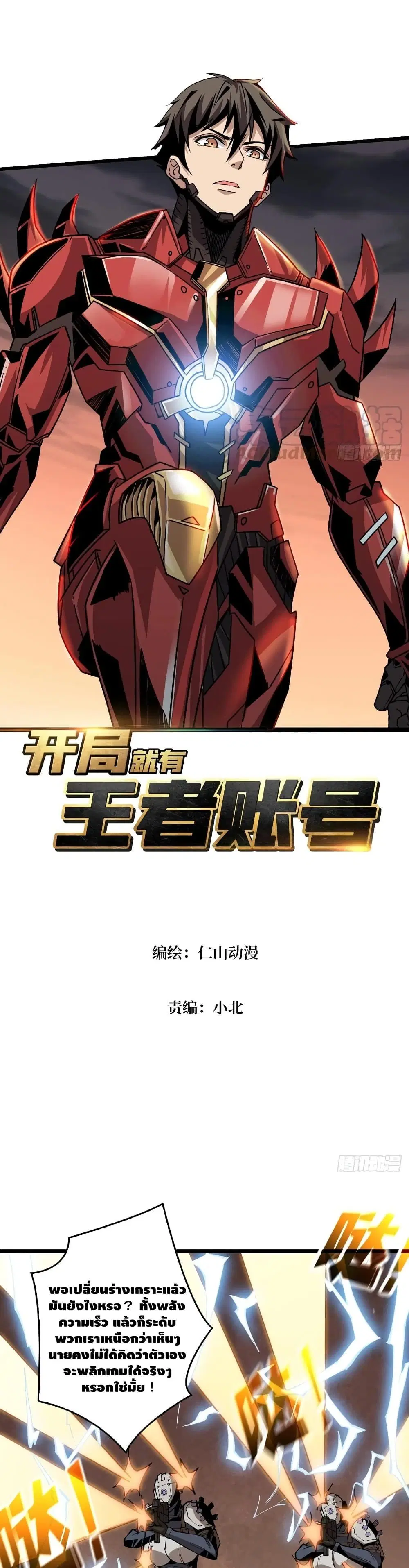 King Account at the Start ตอนที่ 67 หน้า 2