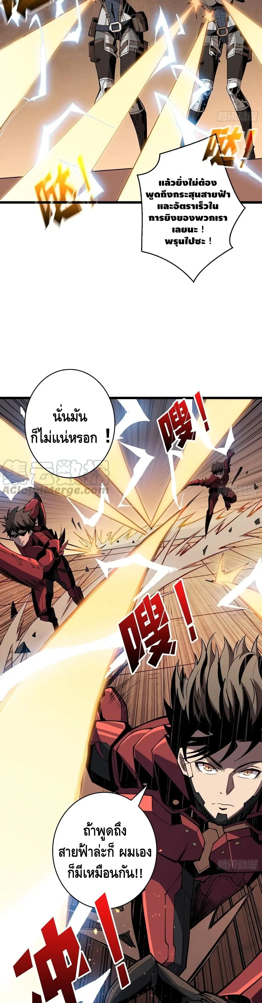 King Account at the Start ตอนที่ 67 หน้า 3