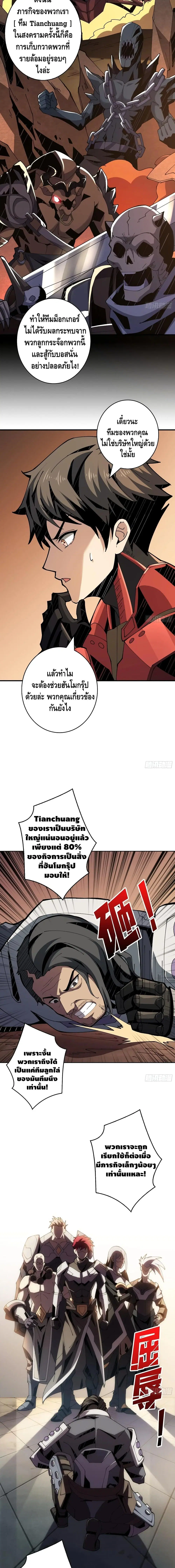 King Account at the Start ตอนที่ 68 หน้า 3