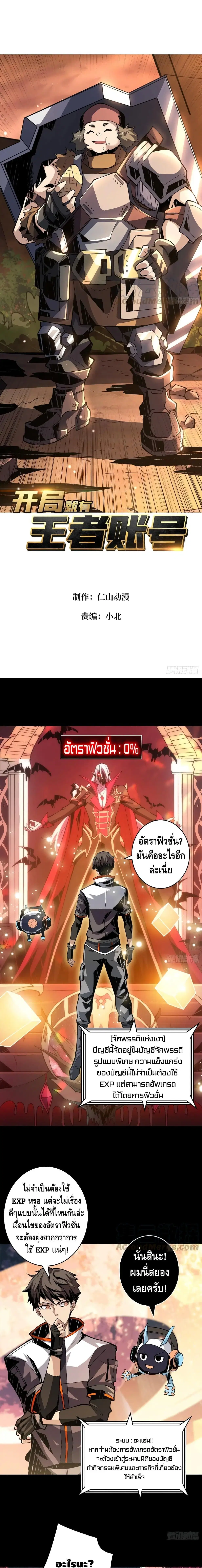 King Account at the Start ตอนที่ 69 หน้า 2