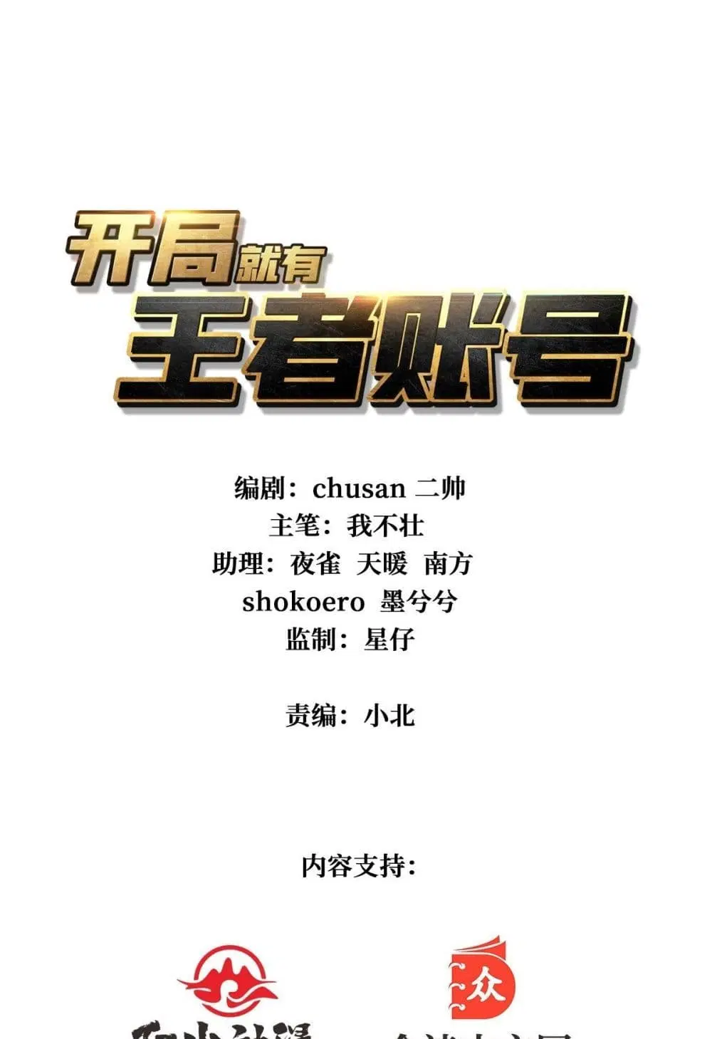 King Account at the Start ตอนที่ 7 หน้า 2