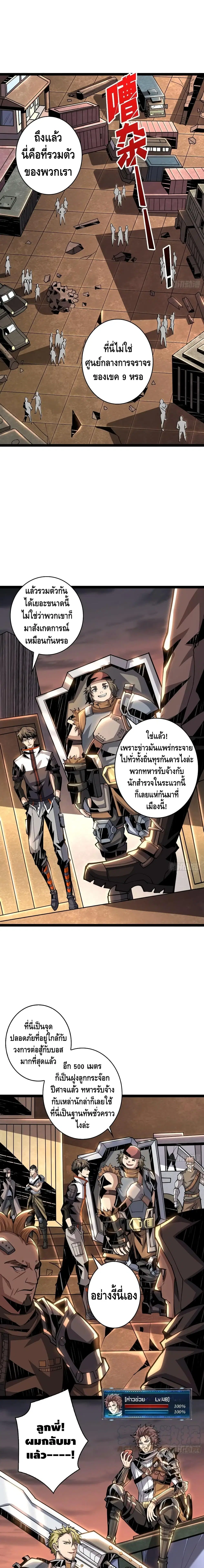 King Account at the Start ตอนที่ 70 หน้า 2
