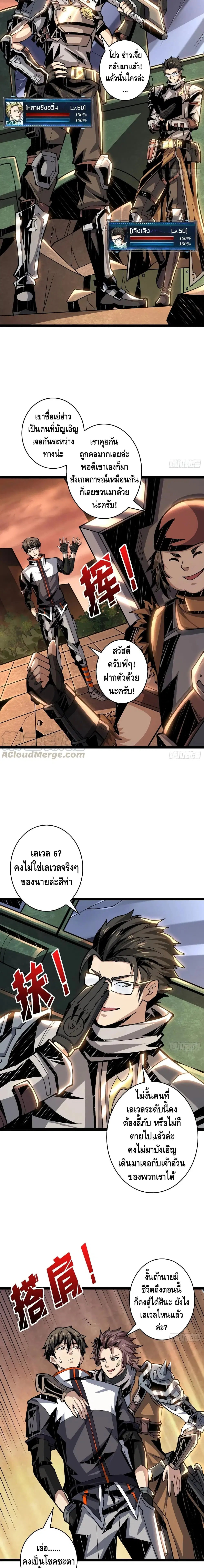 King Account at the Start ตอนที่ 70 หน้า 3