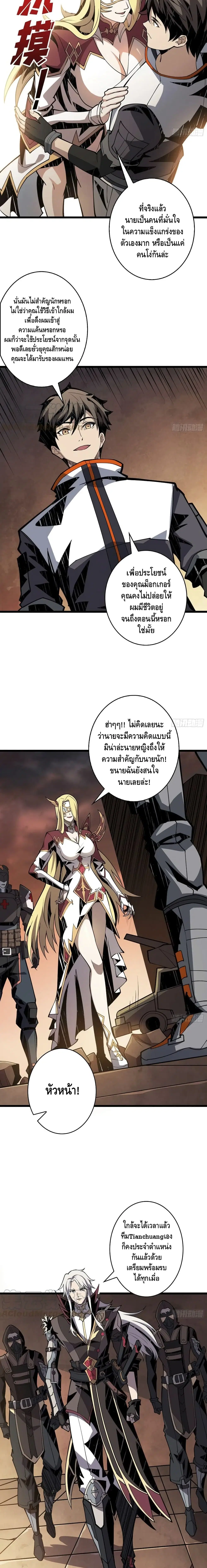 King Account at the Start ตอนที่ 71 หน้า 3