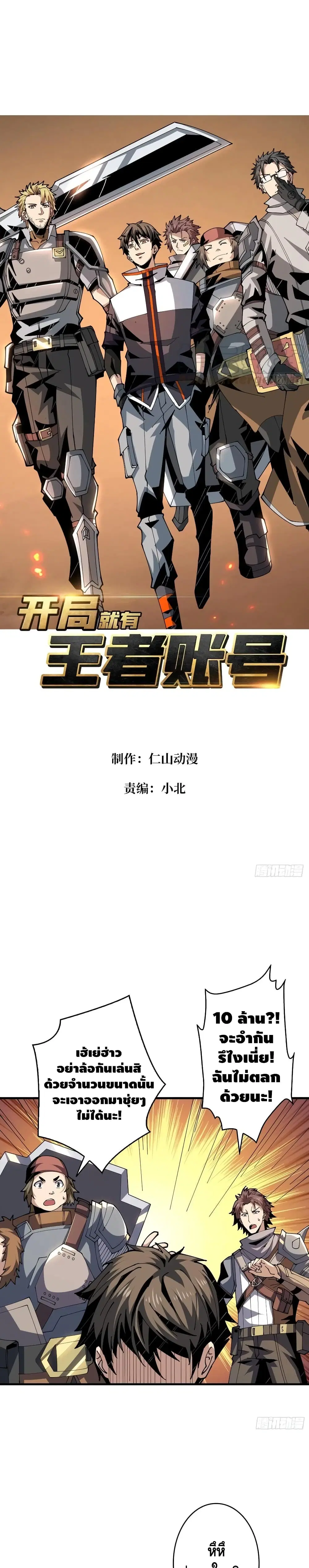 King Account at the Start ตอนที่ 72 หน้า 2