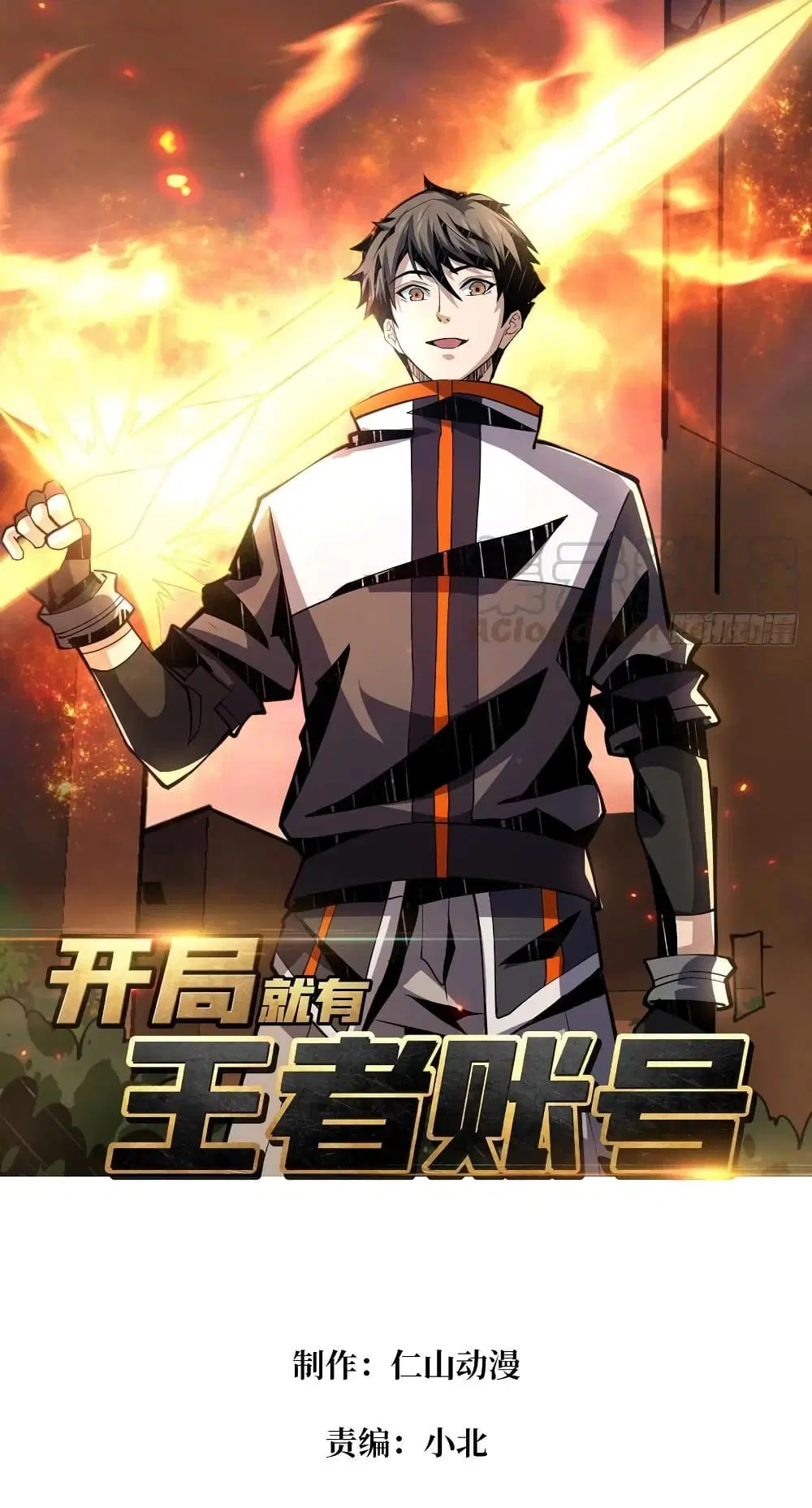 King Account at the Start ตอนที่ 73 หน้า 2