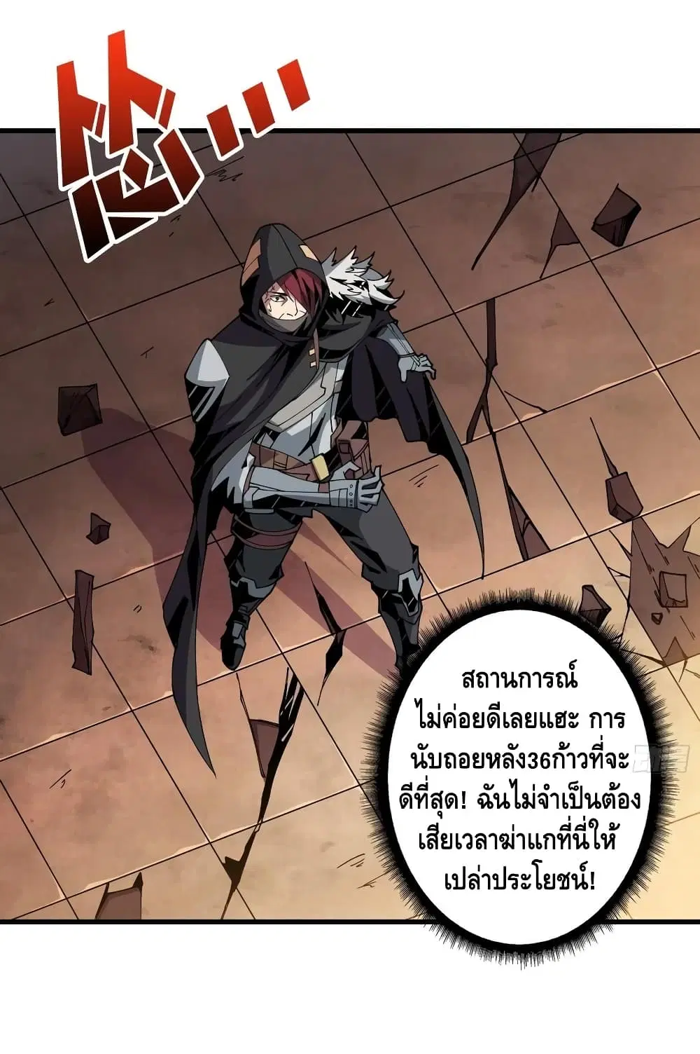 King Account at the Start ตอนที่ 74 หน้า 2