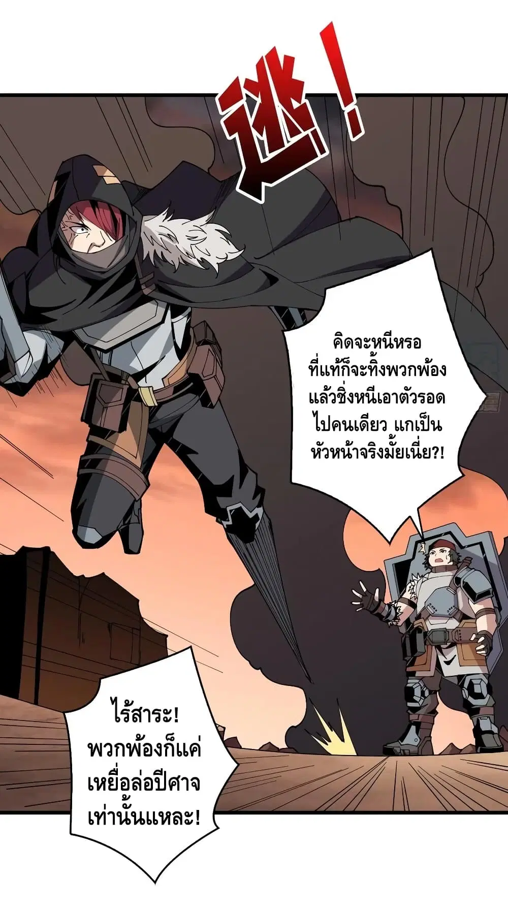 King Account at the Start ตอนที่ 74 หน้า 3