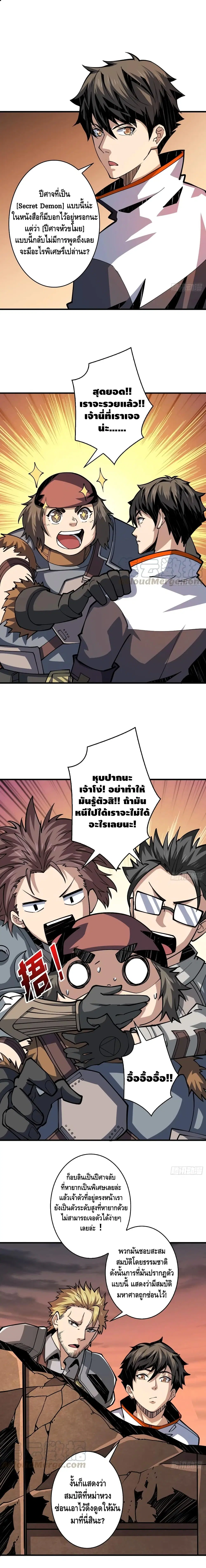King Account at the Start ตอนที่ 75 หน้า 2
