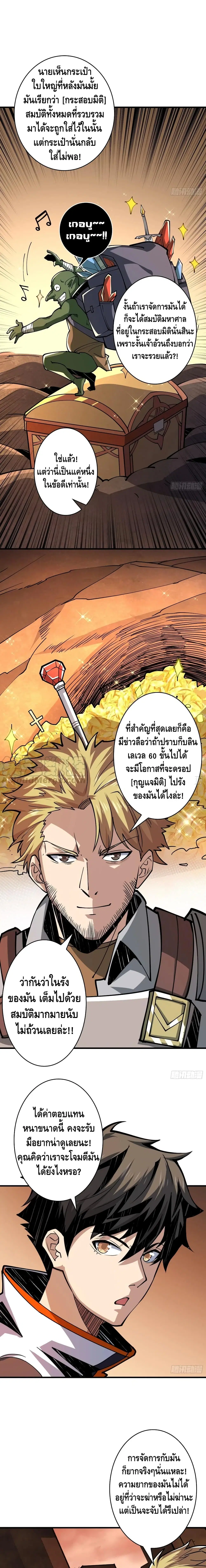 King Account at the Start ตอนที่ 75 หน้า 3