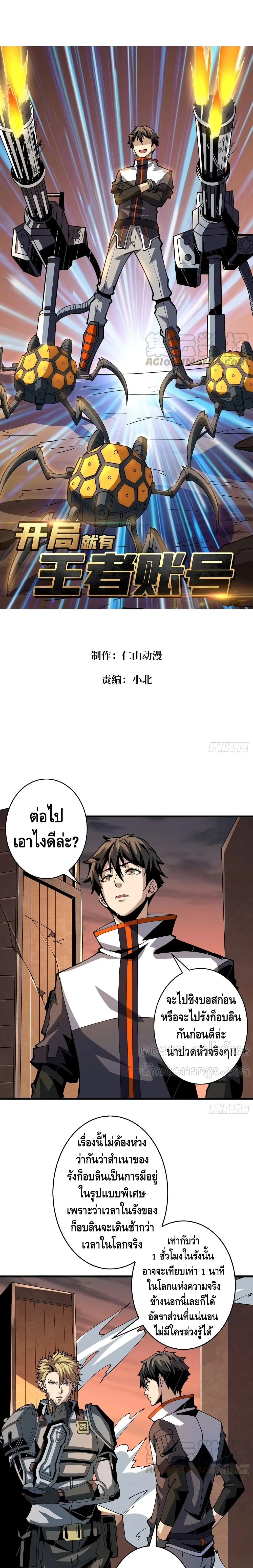 King Account at the Start ตอนที่ 77 หน้า 2